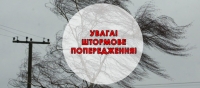 УВАГА! Посилення вітру