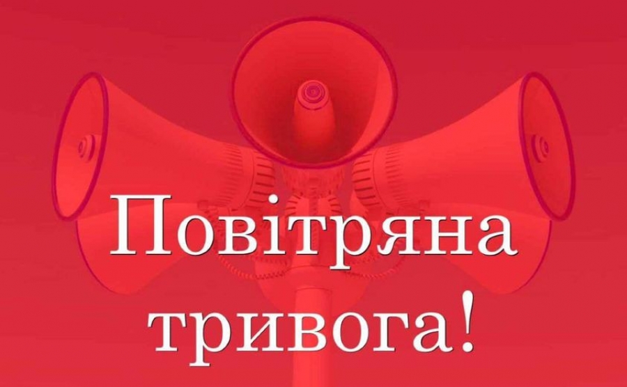ІНСТРУКЦІЯ про оповіщення населення під час повітряної тривоги
