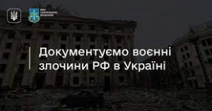Документуємо воєнні злочини Російської Федерації в Україні