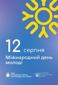 В Україні стартує загальнонаціональна соціальна кампанія «Тиждень молоді»