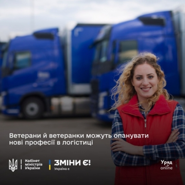 Від водія вантажівки до логіста: ветеранів запрошують навчатися