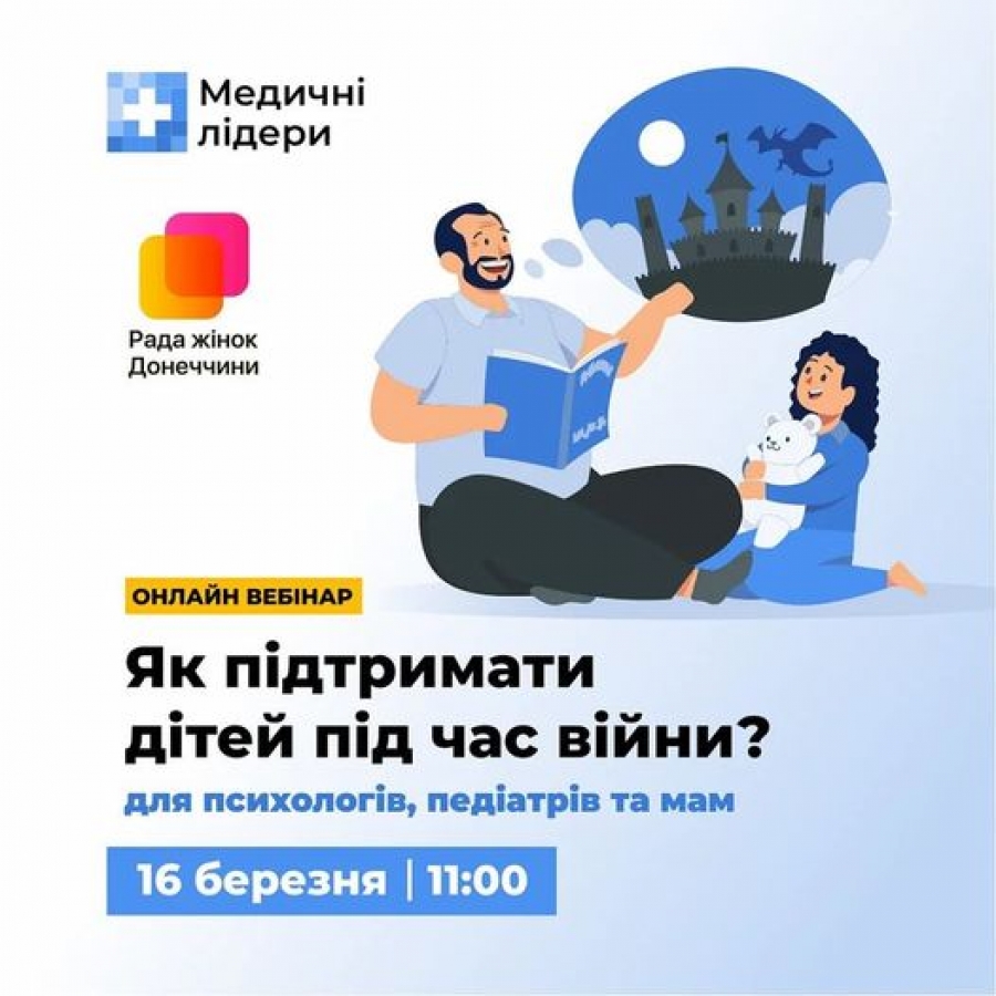 Як підтримати дітей під час війни?