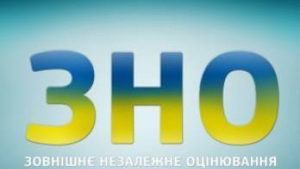 ЗНО-2020 стартує!