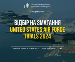 Розпочато реєстрацію відбору кандидатів до складу Національної збірної команди України для участі у міжнародних змаганнях «United States Air Force Trials»