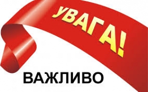 ОГОЛОШЕННЯ про конкурс на придбання службового житла