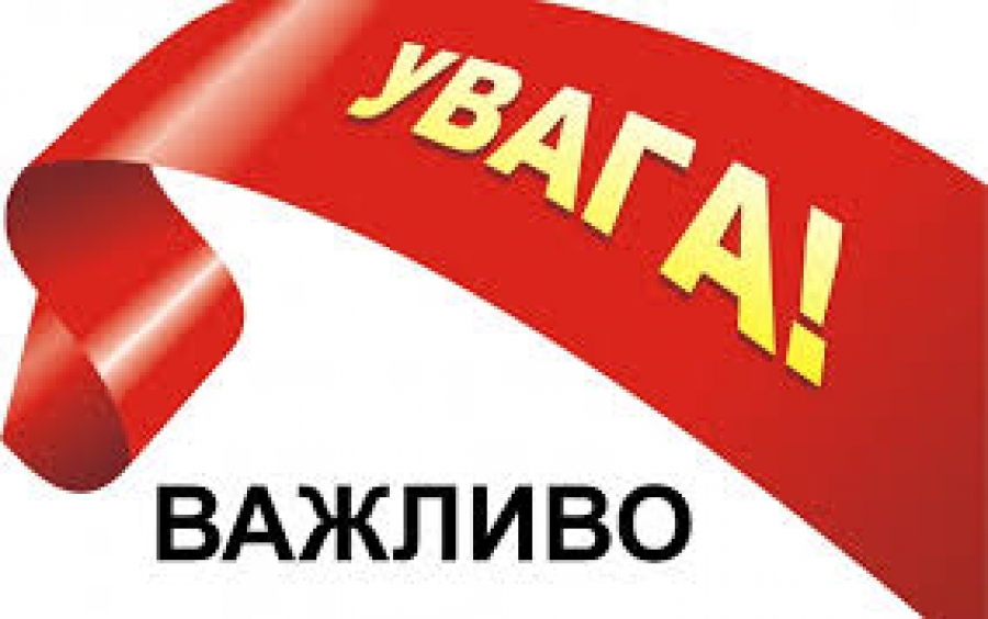 ОГОЛОШЕННЯ про конкурс на придбання службового житла