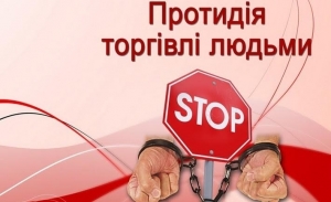Всесвітній день боротьби з торгівлею людьми