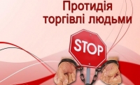 Всесвітній день боротьби з торгівлею людьми
