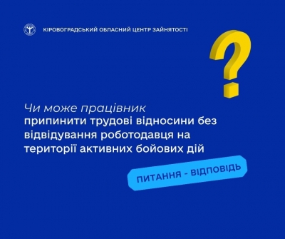 Чи може працівник припинити трудові відносини без відвідування роботодавця на території активних бойових дій?