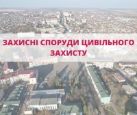 ПЕРЕЛІК захисних споруд цивільного захисту на території Голованівського району
