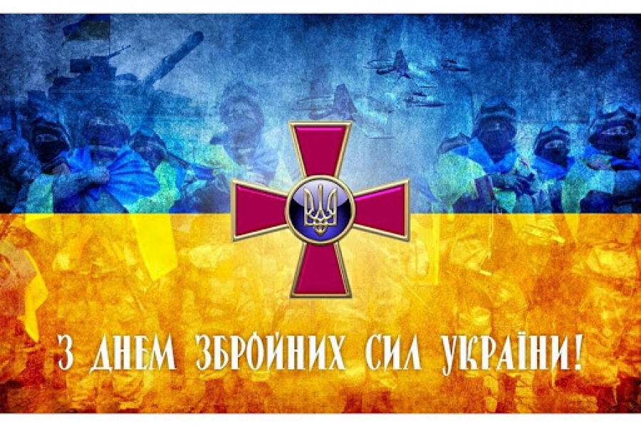 Шановні військовослужбовці,  працівники Збройних Сил України! Дорогі ветерани!