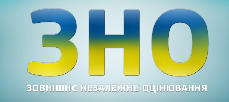 Зовнішнє незалежне оцінювання з історії України.
