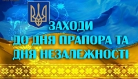 Програма заходів до    Дня    Державного   Прапора   та   Дня незалежності    України