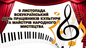 Шановна голованівська культурно-мистецька родино!