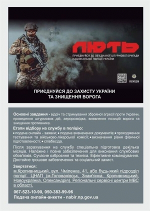 Приєднуйся до захисту України та знищення ворога!