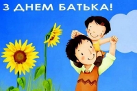 День батька (День тата)