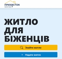 В Україні стартував соціальний проєкт «Прихисток», у межах якого можна надати допомогу вимушеним переселенцям, які шукають житло