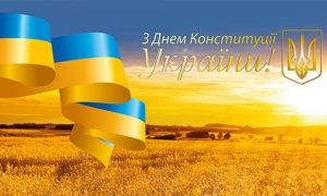 28 червня - День Конституції України
