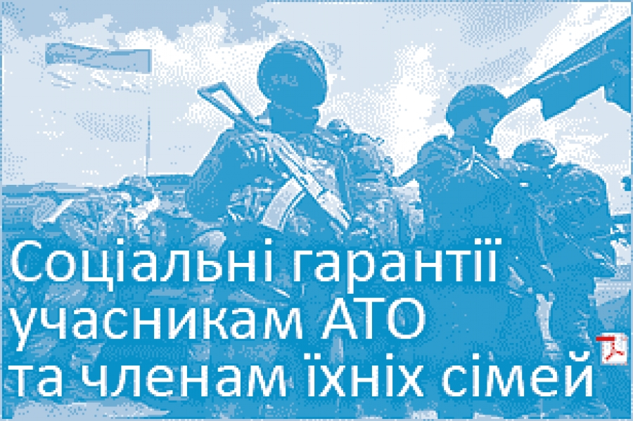 Фінансування у 2019 році районних програм для підтримки учасників АТО, їх сімей та малозабезпечених верст населення