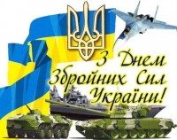 Вітання голови районної державної адміністрації О.Голімбієвського та голови районної ради Б.Кучмія із Днем Збройних Сил України