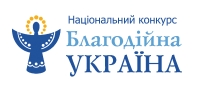 Благодійна України - 2020