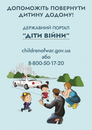 Інформаційна кампанія "ДІТИ ВІЙНИ"