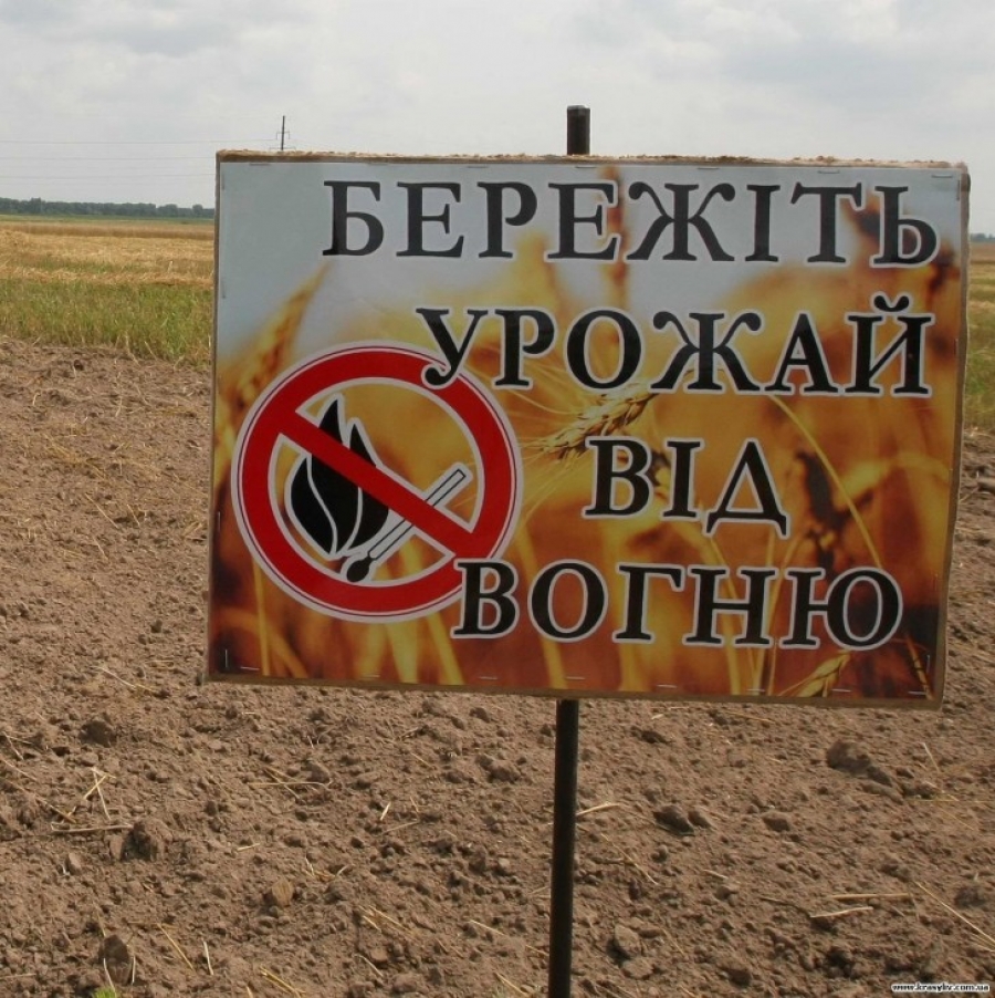 Дотримуйтесь заходів пожежної безпеки