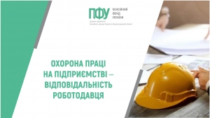 ОХОРОНА ПРАЦІ НА ПІДПРИЄМСТВІ – ВІДПОВІДАЛЬНІСТЬ РОБОТОДАВЦЯ