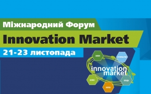 Про Міжнародний форум "INNOVATION MARKET"