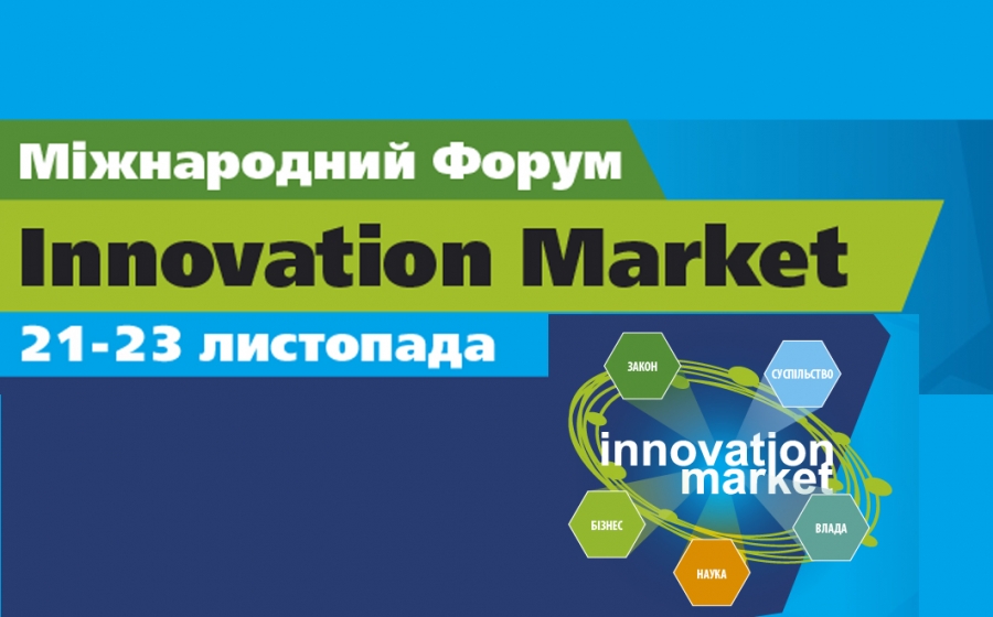 Про Міжнародний форум "INNOVATION MARKET"