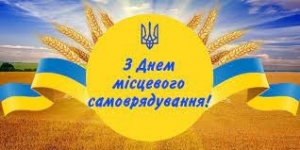 Шановні депутати місцевих рад, працівники органів місцевого самоврядування Голованівщини!