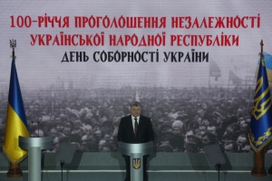 Виступ Президента України Петра Порошенка  на урочистому зібранні з нагоди Дня Соборності України  та 100-річчя проголошення незалежності  Української Народної Республіки