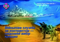 Військова служба за контрактом у Збройних Силах України