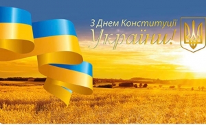 З Днем Конституції, Україно!