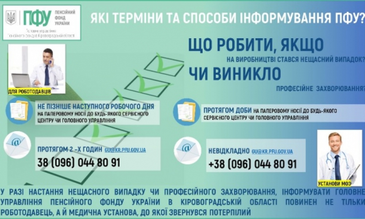 Що робити, якщо на виробництві стався нещасний випадок чи виникло професійне захворювання?