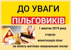 Пільги у грошовій формі
