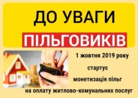 Пільги у грошовій формі