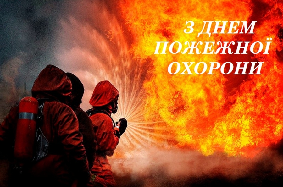 Шановні пожежники району!