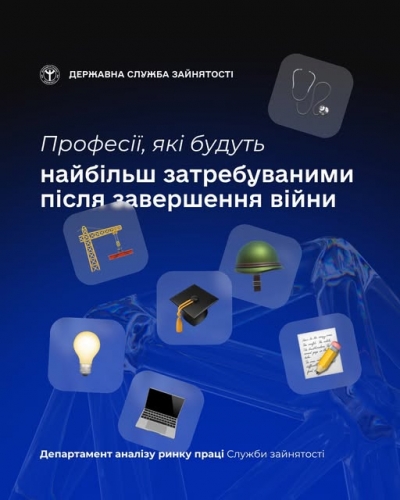 Робота після війни: професії, що формуватимуть майбутнє