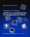 Робота після війни: професії, що формуватимуть майбутнє