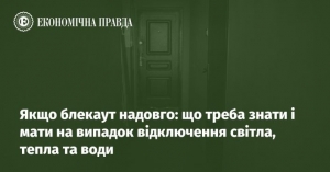 Якщо блекаут надовго: що треба знати і мати на випадок відключення світла, тепла та води