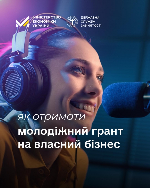 Запровадження власного бізнесу з молодіжним мікрогрантом!