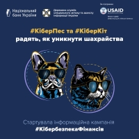 Кібербезпека фінансів
