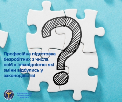 Професійна підготовка безробітних з числа осіб з інвалідністю: які зміни відбулись у законодавстві?