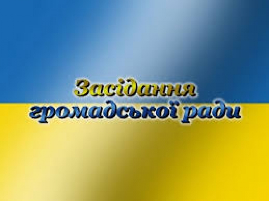 30 травня 2016 року о 9.00  в сесійній залі районної ради відбудеться засідання Громадської ради