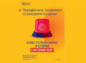23 квітня відбудеться онлайн конференція до Всесвітнього дня безпеки та здоров’я на роботі – 2021