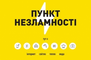 ПУНКТИ НЕЗЛАМНОСТІ ГОЛОВАНІВСЬКОГО РАЙОНУ