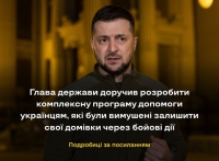 Глава держави доручив розробити комплексну програму допомоги українцям, які були вимушені залишити свої домівки через бойові дії