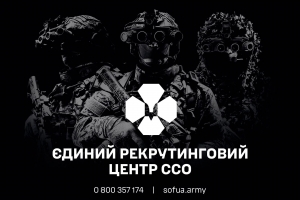 Єдиний рекрутинговий центр ССО