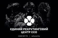 Єдиний рекрутинговий центр ССО